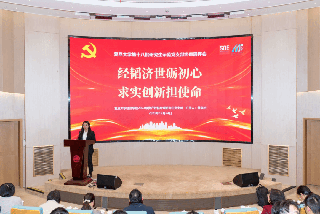 喜报 | bet365在线体育投注2024级资产评估专硕党支部获评复旦大学第十八批研究生示范党支部